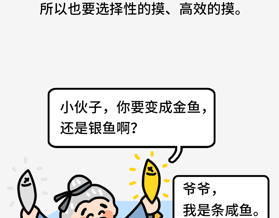 枸杞和伙伴们 职场摸鱼秘籍 第58页