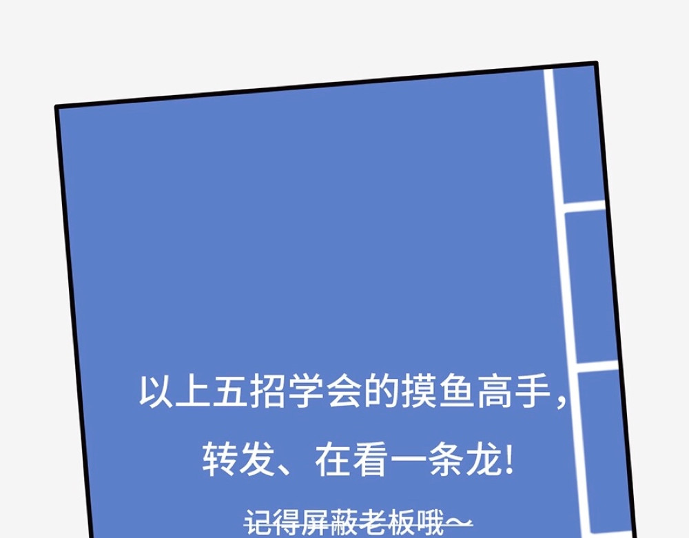 枸杞和伙伴们 职场摸鱼秘籍 第64页