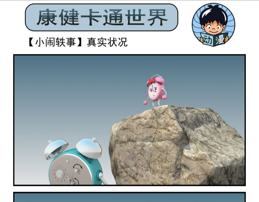 康健卡通世界 小闹轶事11-20 第1页
