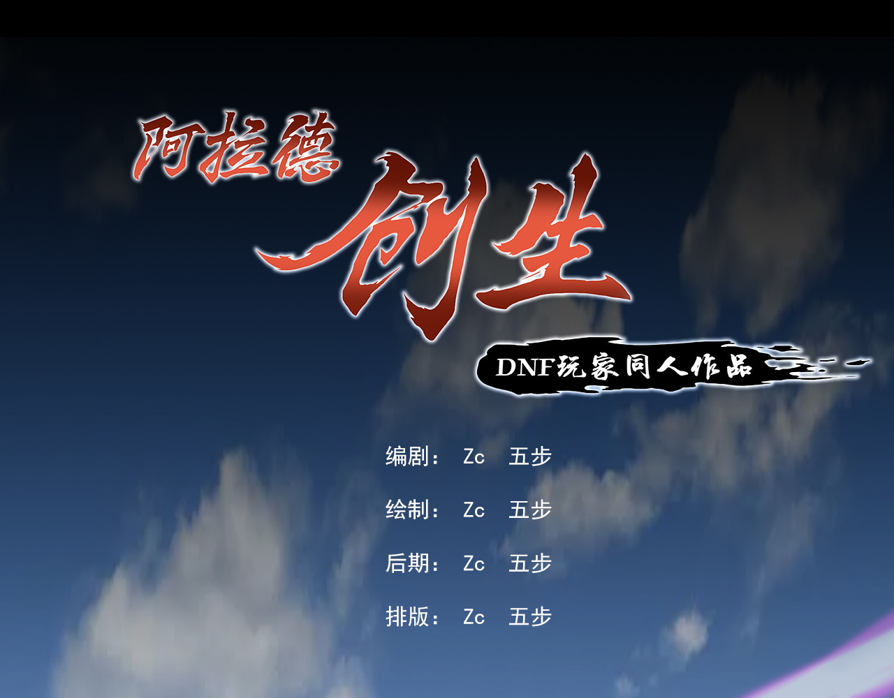 阿拉德创生 第1页