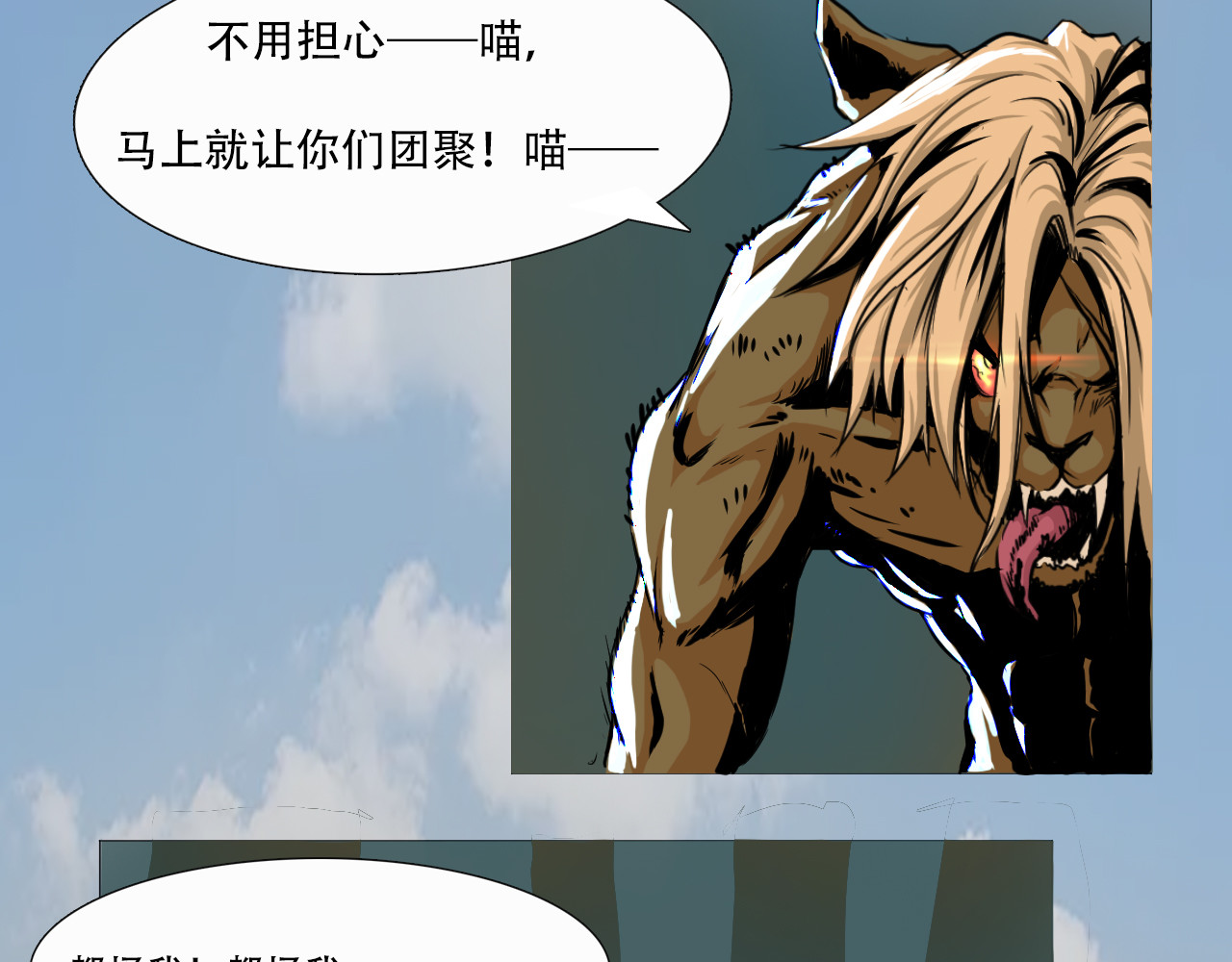 阿拉德创生 第一话 勇士！拨开迷雾 第16页