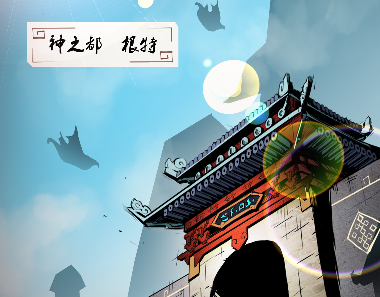 阿拉德创生 第一话 勇士！拨开迷雾 第23页
