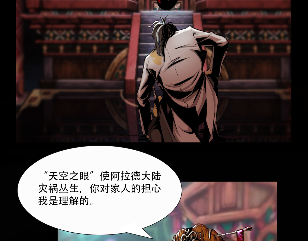 阿拉德创生 第一话 勇士！拨开迷雾 第25页