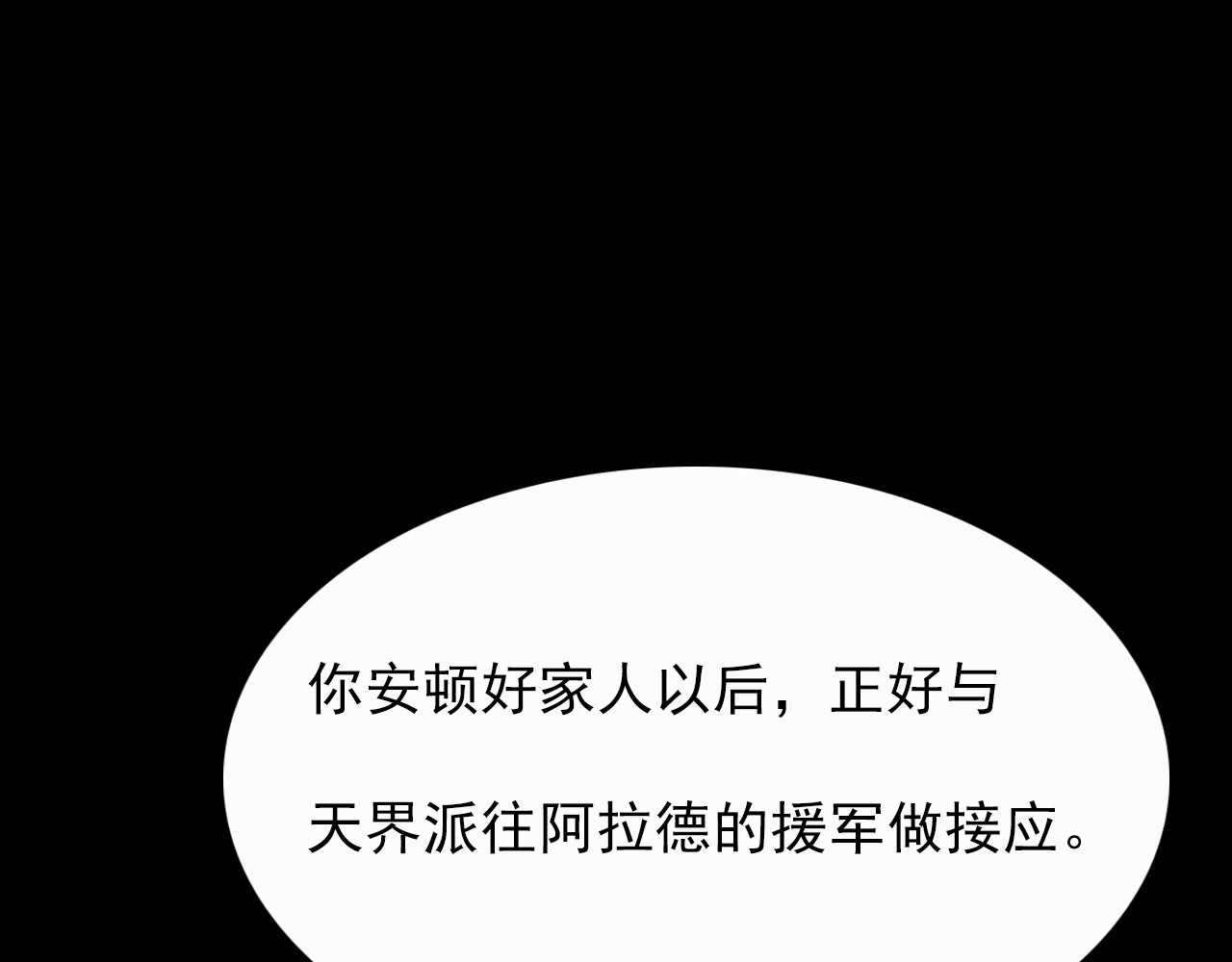 阿拉德创生 第一话 勇士！拨开迷雾 第28页