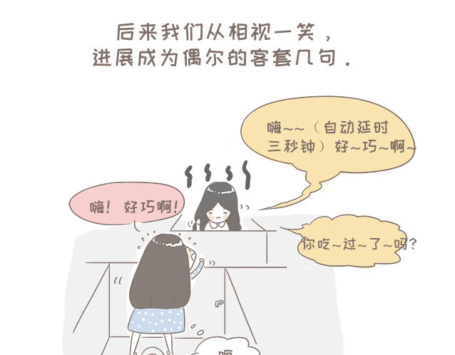 我的宿舍日常 猿粪 第7页