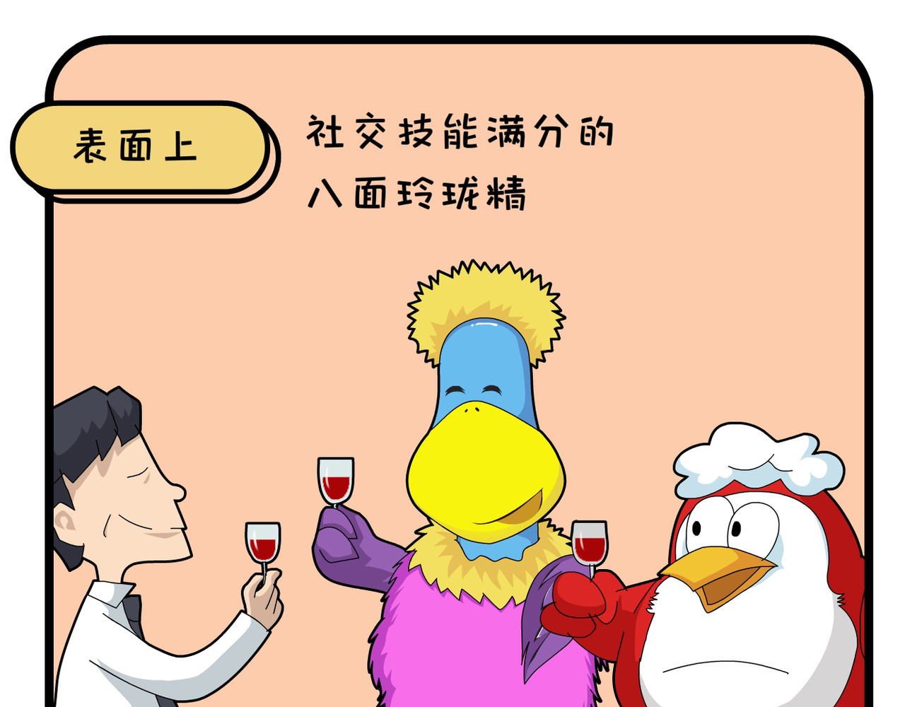 空空吐槽 不说破，是留给年轻人最后的体面 第13页