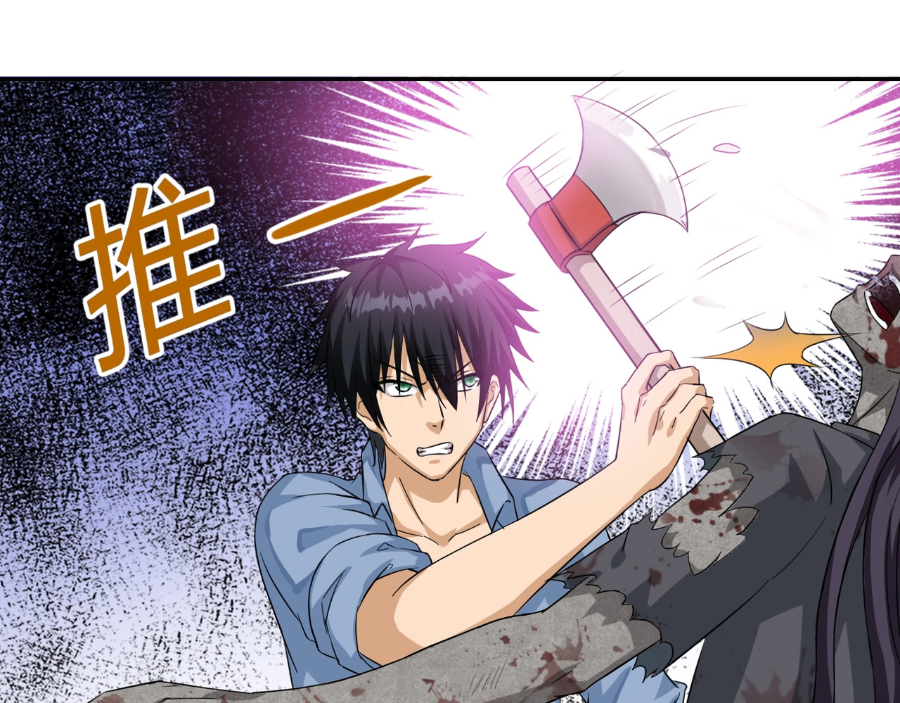 末世超级系统 第5话 你懂我意思吧 第11页