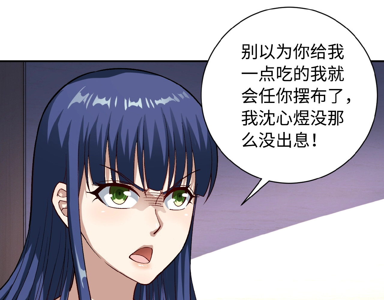 末世超级系统 第5话 你懂我意思吧 第103页