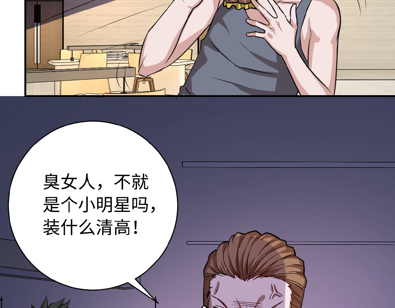 末世超级系统 第5话 你懂我意思吧 第105页