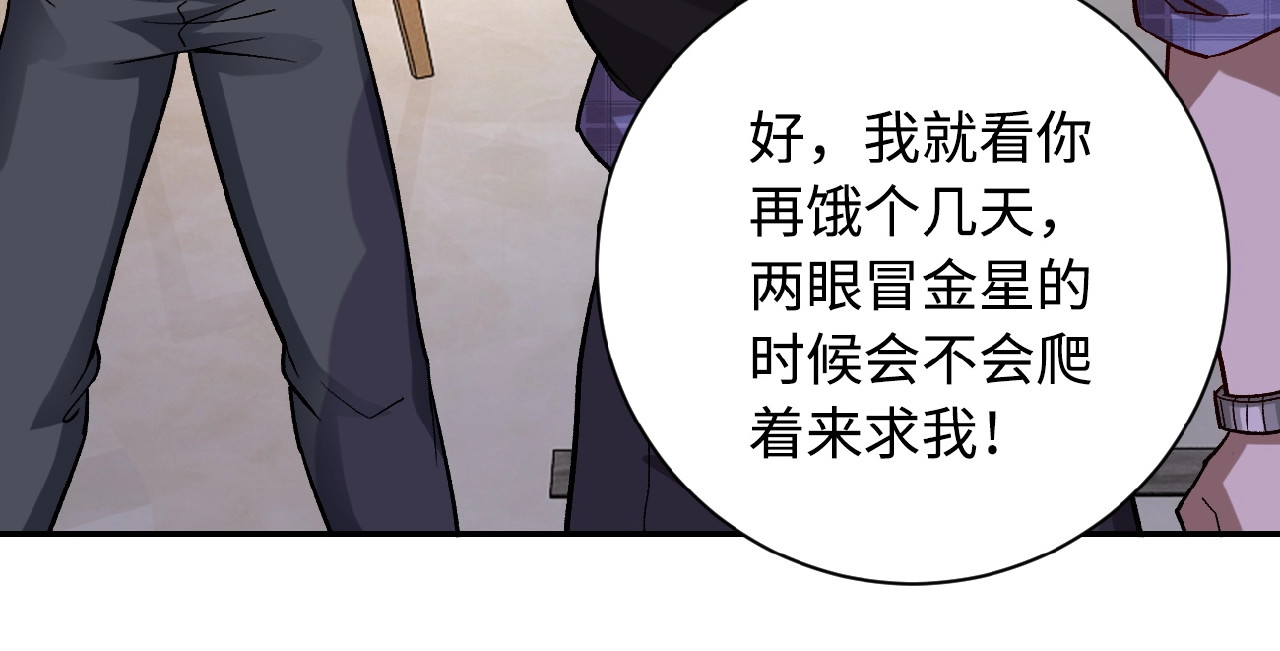 末世超级系统 第5话 你懂我意思吧 第107页