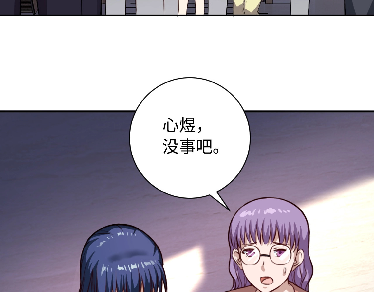 末世超级系统 第5话 你懂我意思吧 第109页