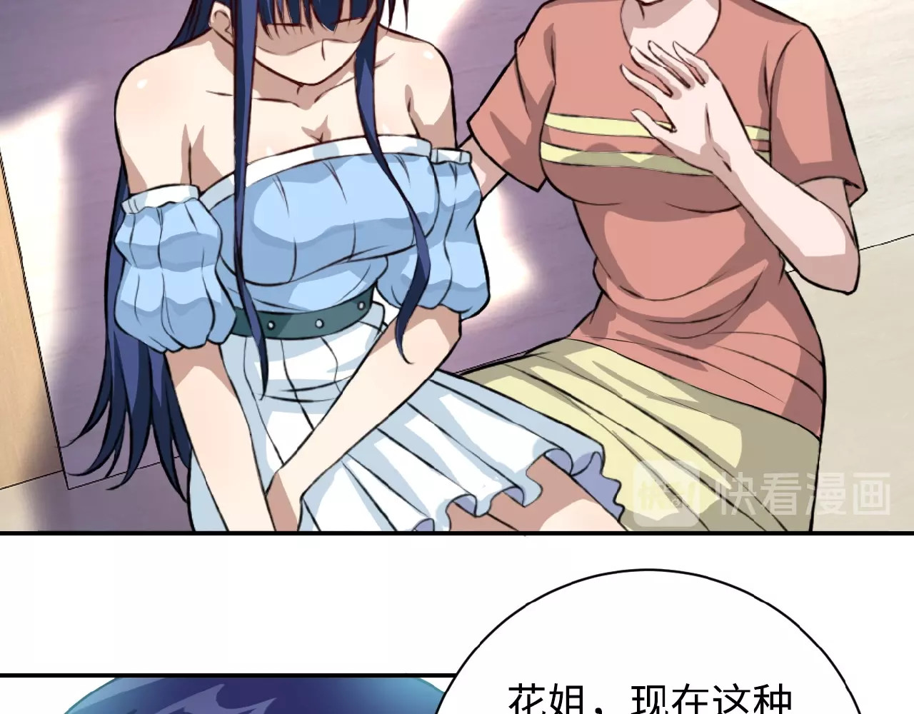末世超级系统 第5话 你懂我意思吧 第110页