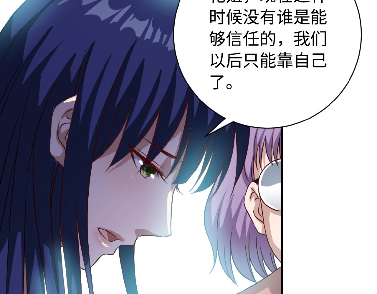 末世超级系统 第5话 你懂我意思吧 第111页