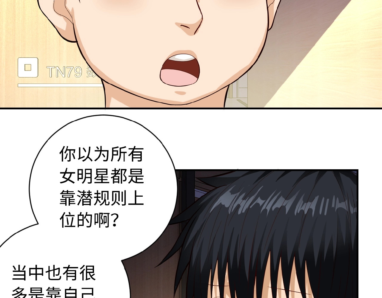 末世超级系统 第5话 你懂我意思吧 第114页