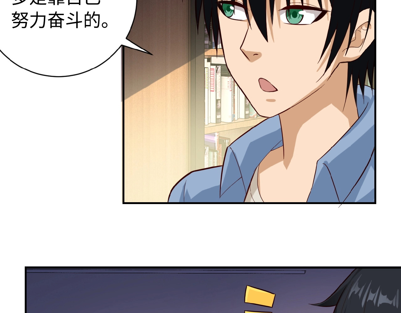 末世超级系统 第5话 你懂我意思吧 第115页