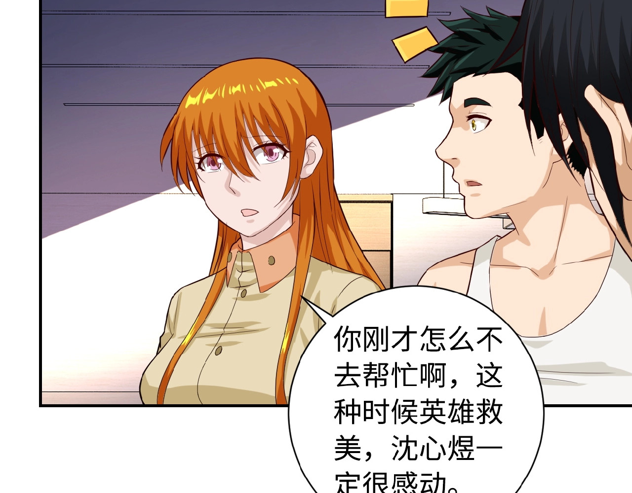 末世超级系统 第5话 你懂我意思吧 第116页
