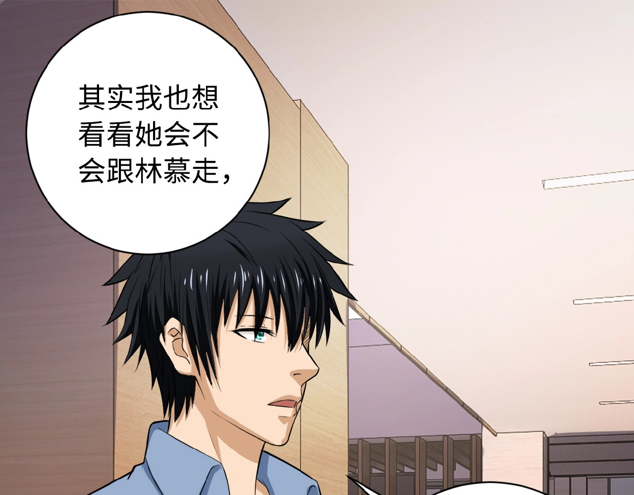 末世超级系统 第5话 你懂我意思吧 第118页