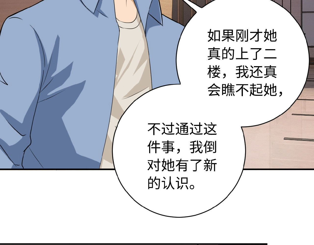 末世超级系统 第5话 你懂我意思吧 第119页