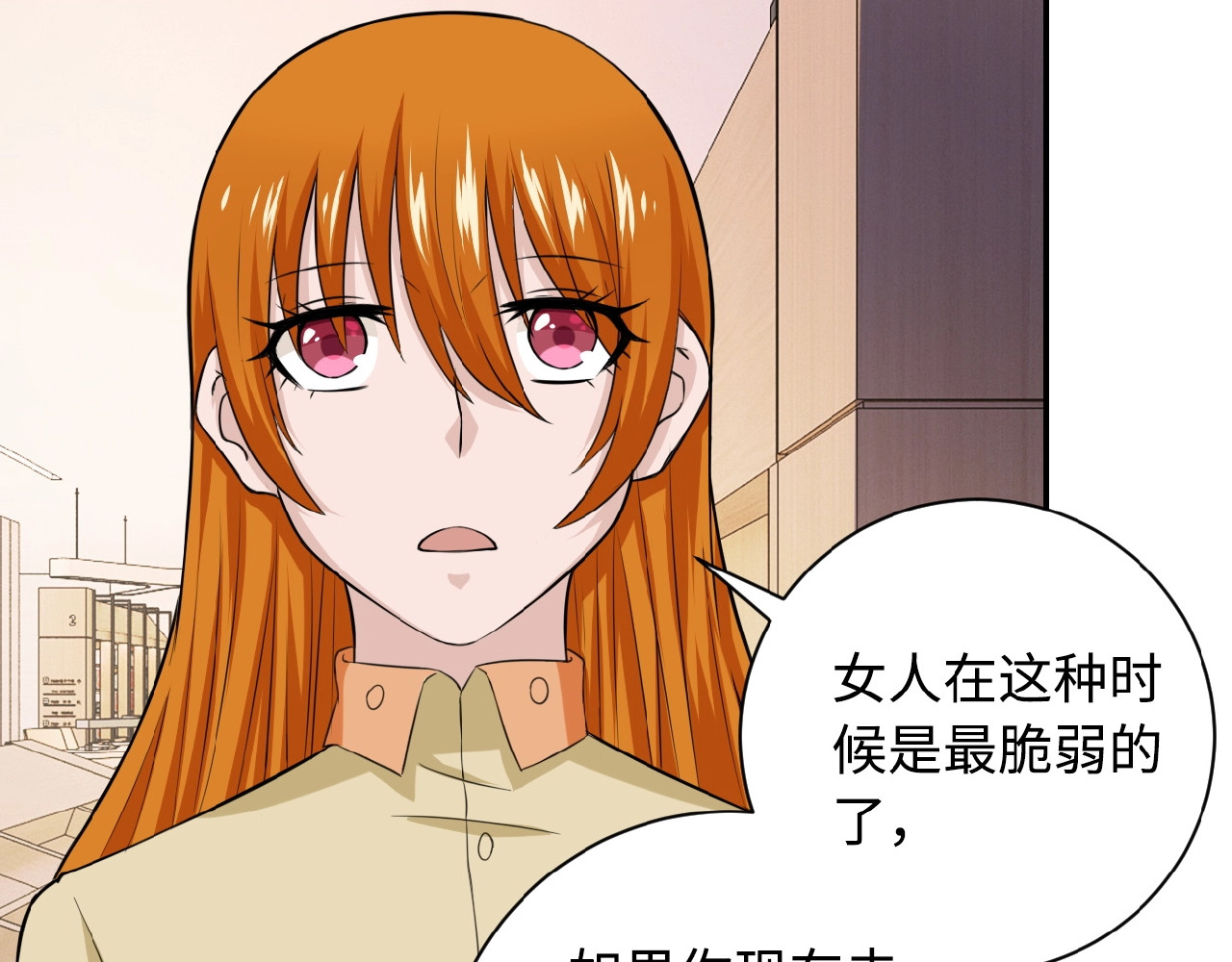 末世超级系统 第5话 你懂我意思吧 第120页