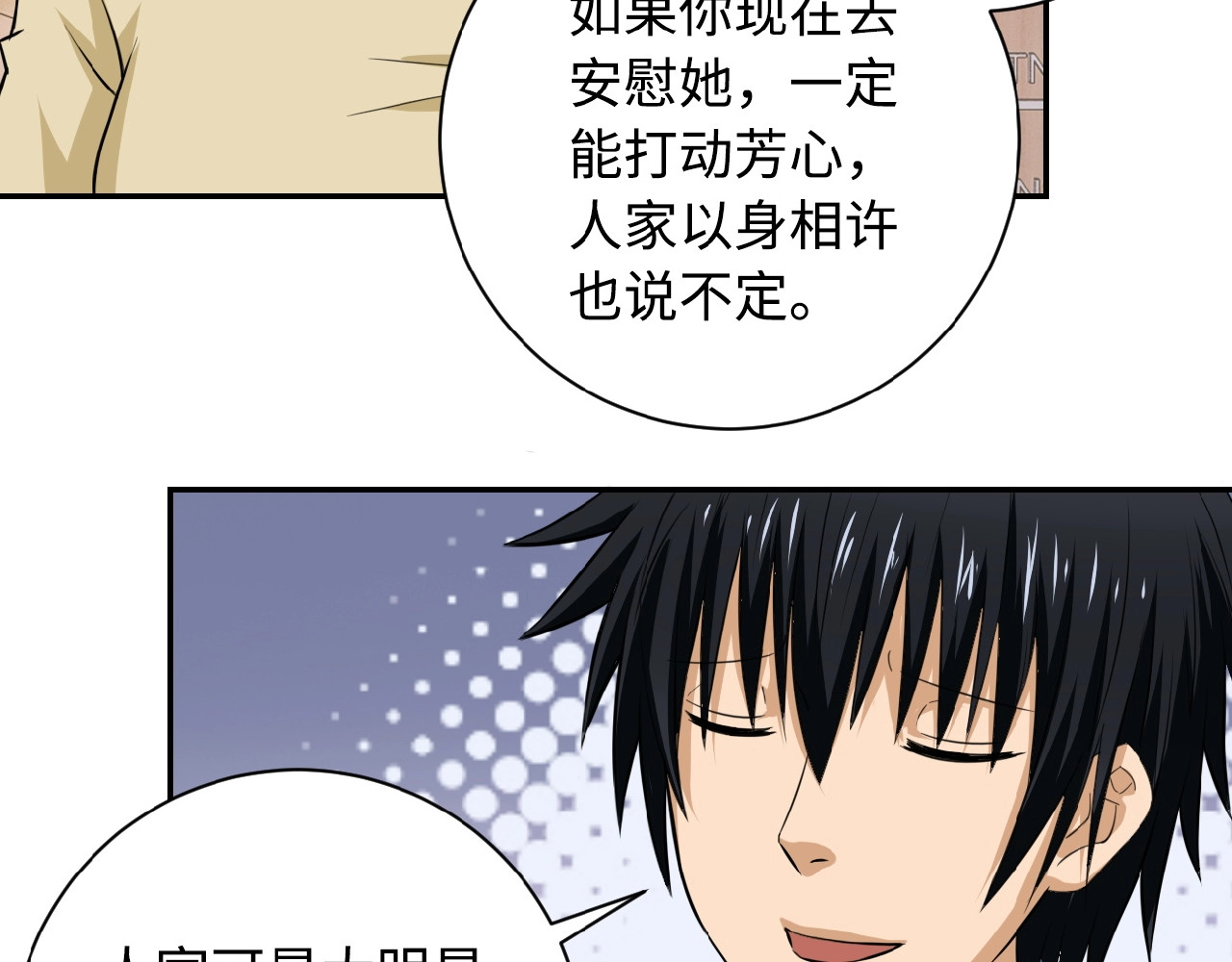 末世超级系统 第5话 你懂我意思吧 第121页