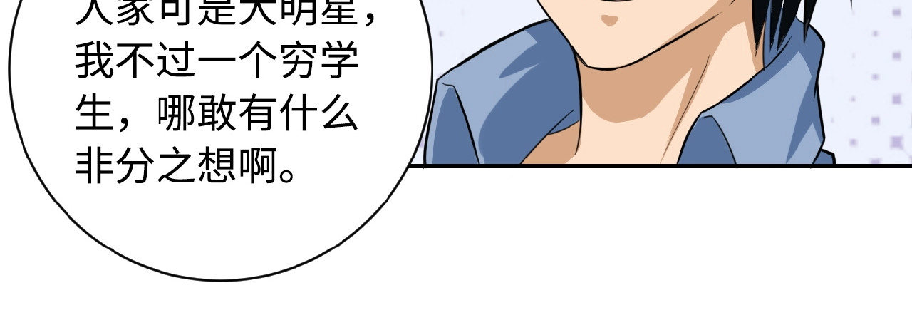 末世超级系统 第5话 你懂我意思吧 第122页