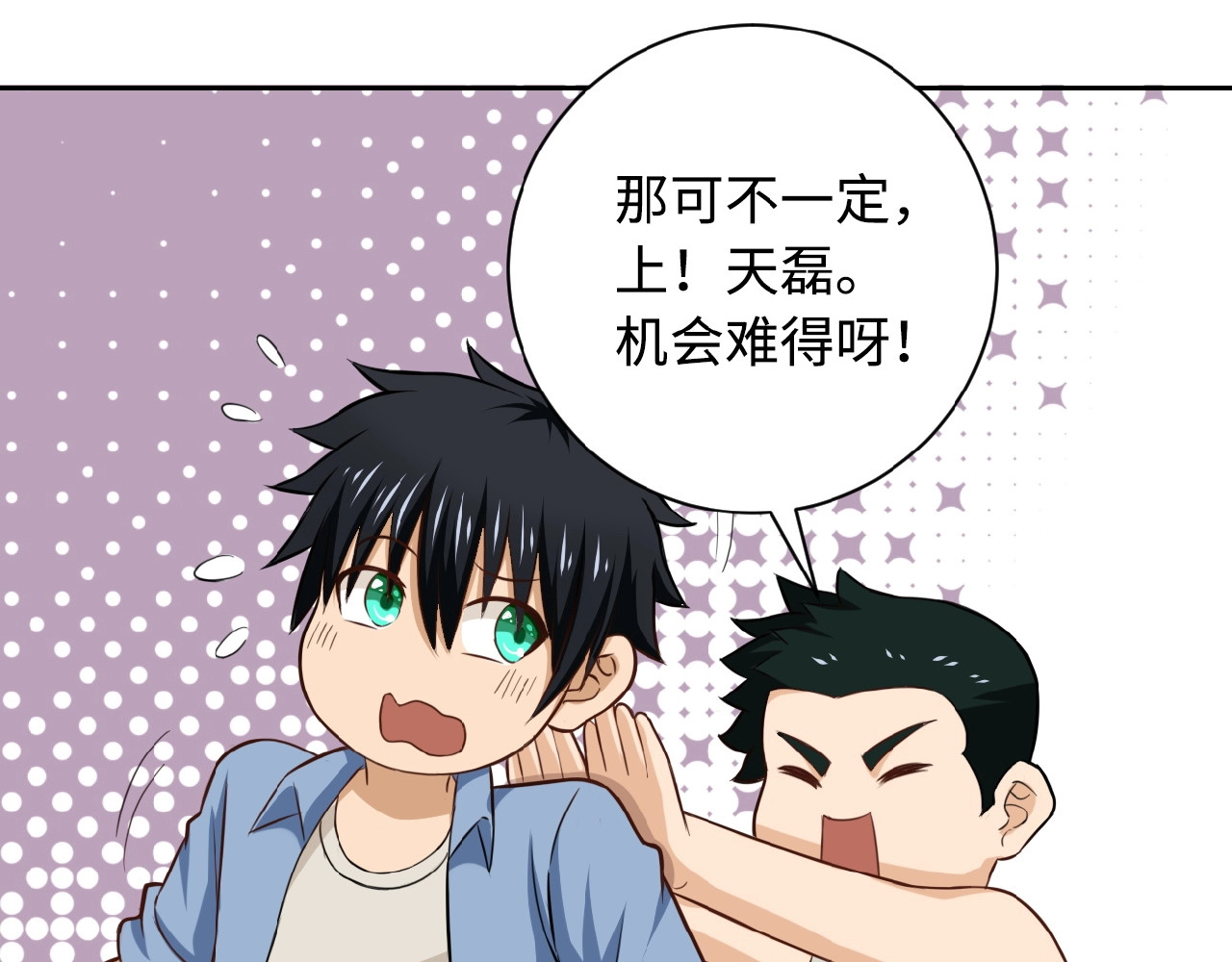末世超级系统 第5话 你懂我意思吧 第123页
