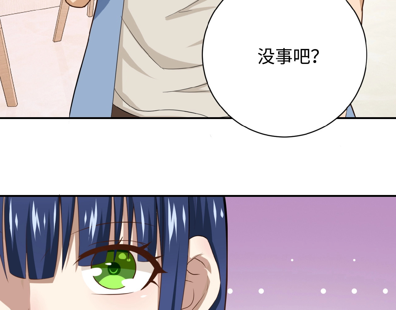 末世超级系统 第5话 你懂我意思吧 第130页