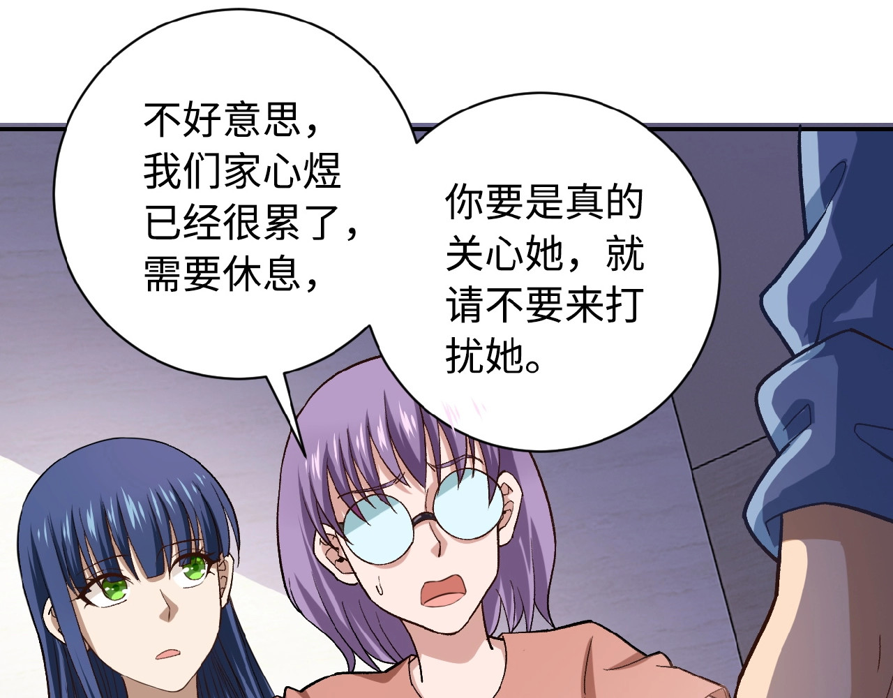 末世超级系统 第5话 你懂我意思吧 第132页
