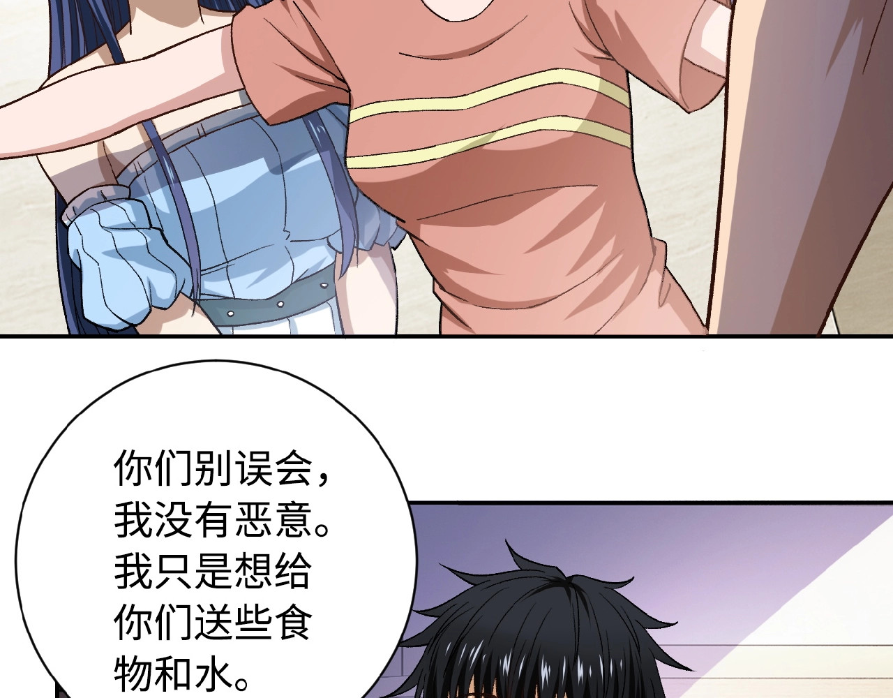 末世超级系统 第5话 你懂我意思吧 第133页