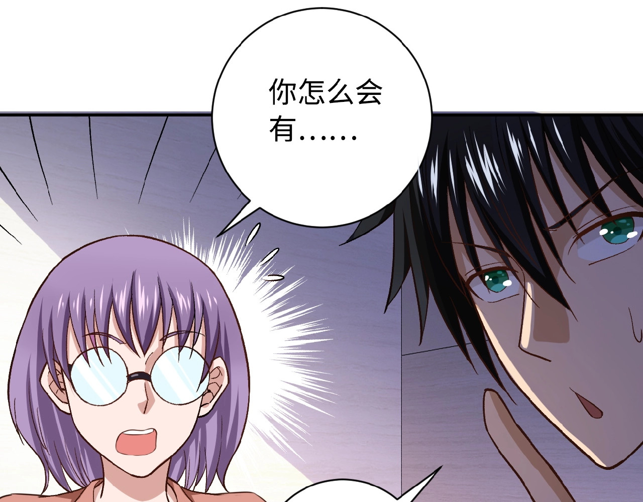末世超级系统 第5话 你懂我意思吧 第135页