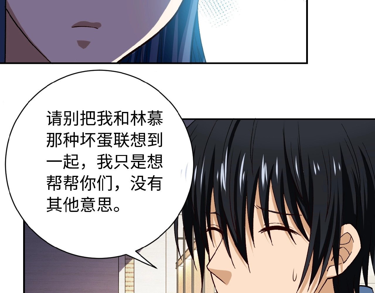 末世超级系统 第5话 你懂我意思吧 第139页
