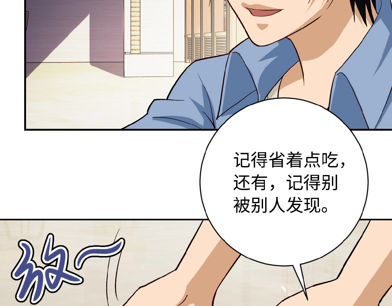 末世超级系统 第5话 你懂我意思吧 第140页