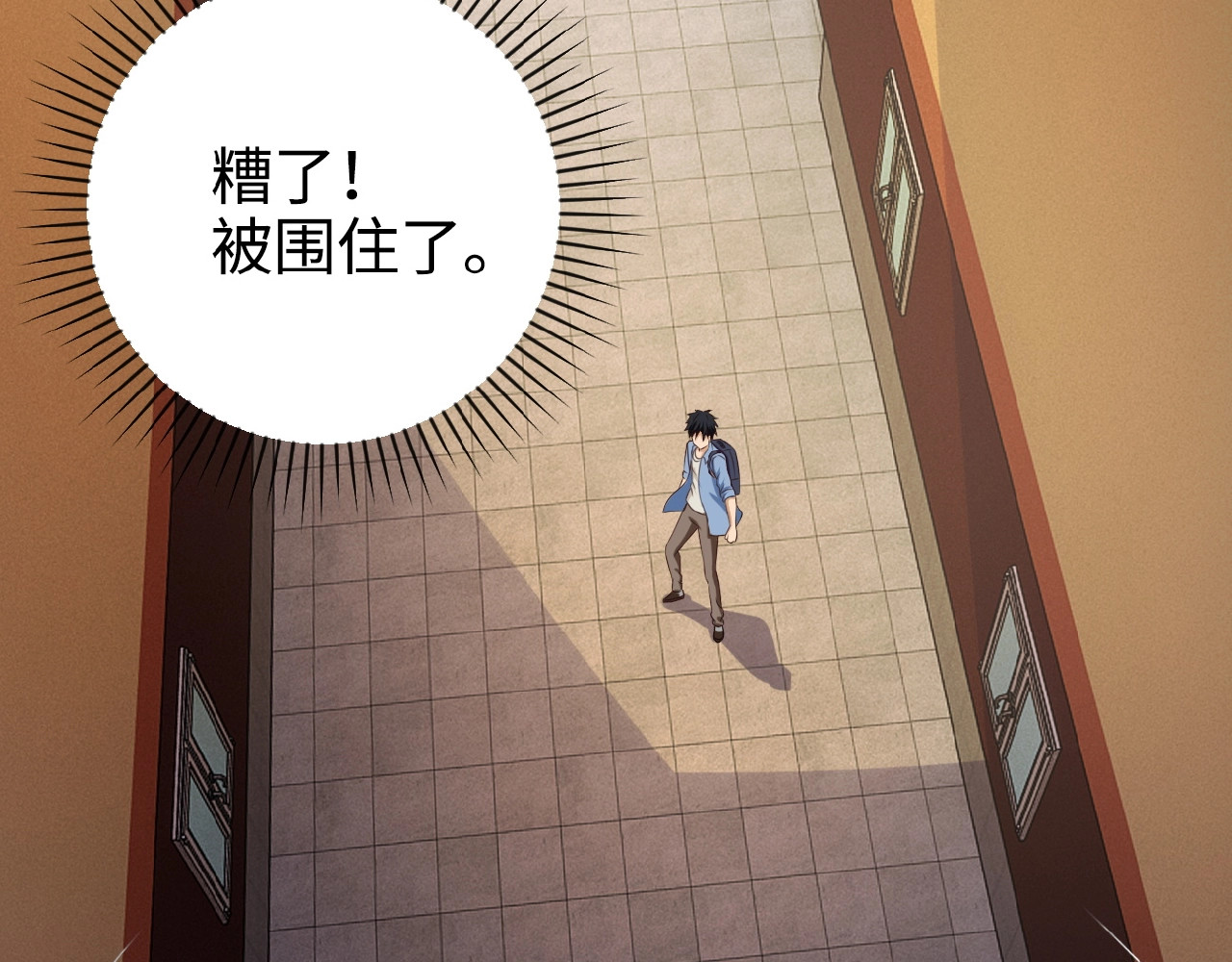 末世超级系统 第5话 你懂我意思吧 第15页