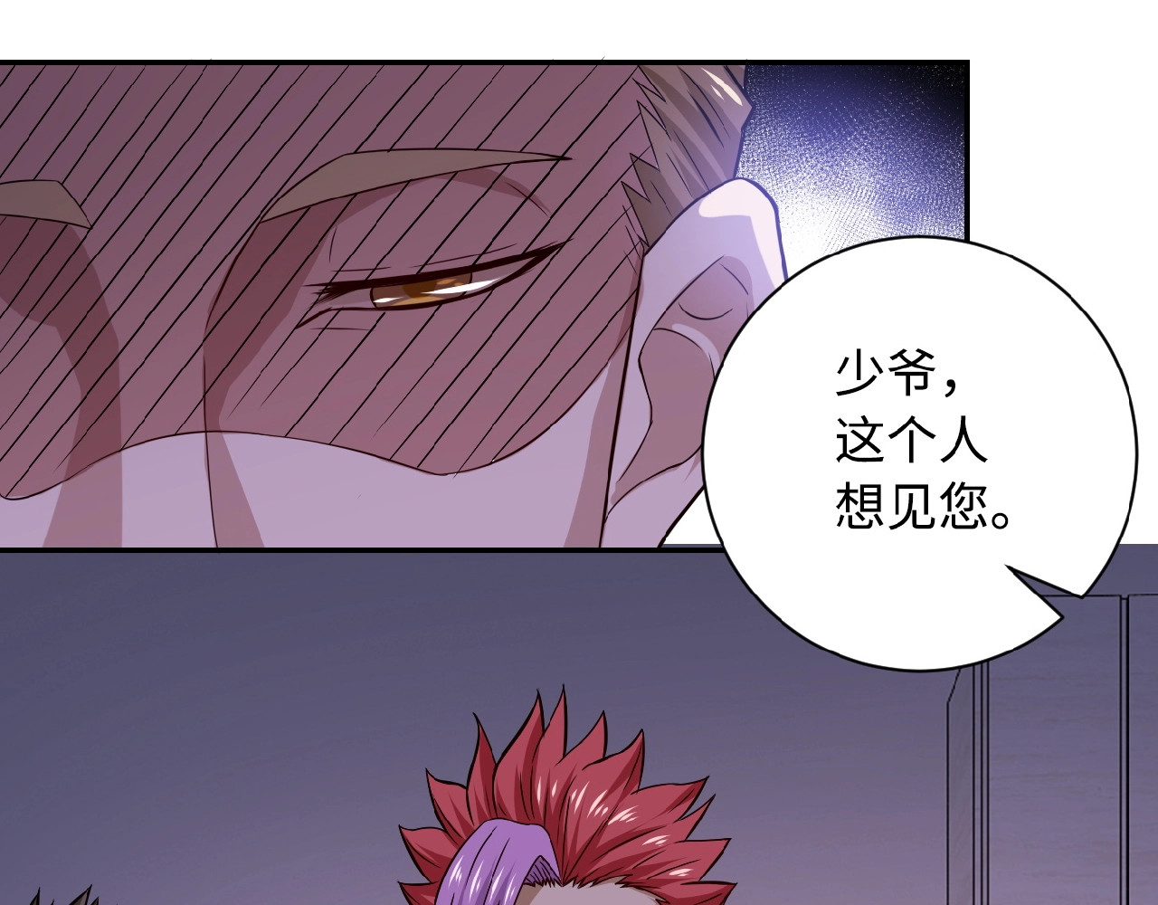 末世超级系统 第5话 你懂我意思吧 第147页