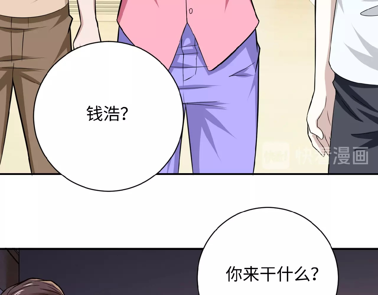 末世超级系统 第5话 你懂我意思吧 第149页