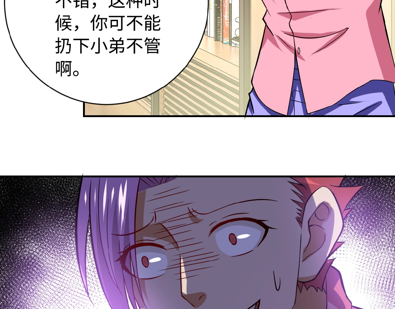 末世超级系统 第5话 你懂我意思吧 第153页