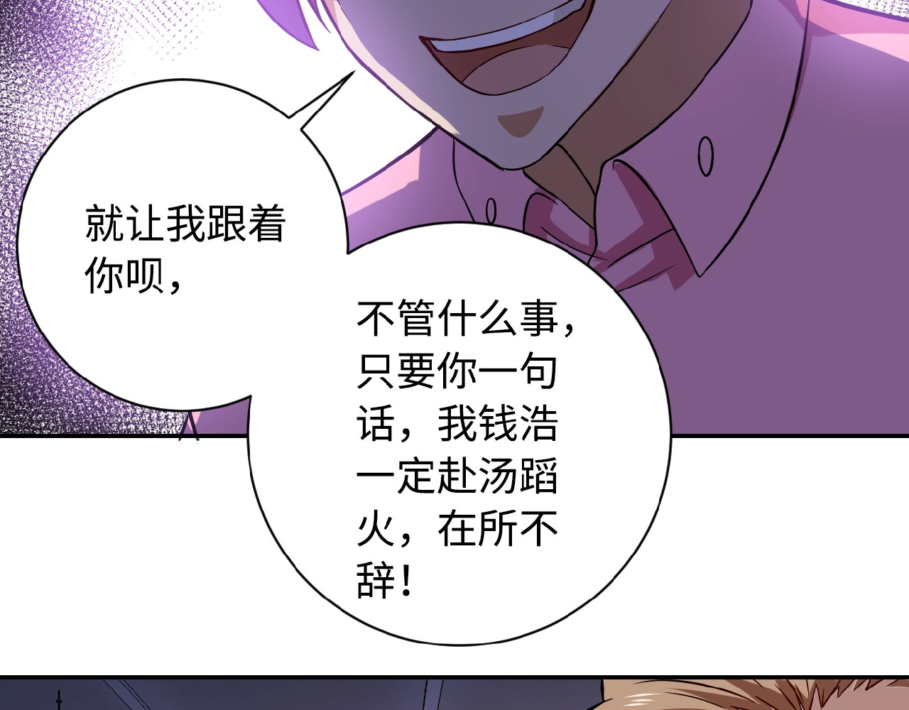 末世超级系统 第5话 你懂我意思吧 第154页