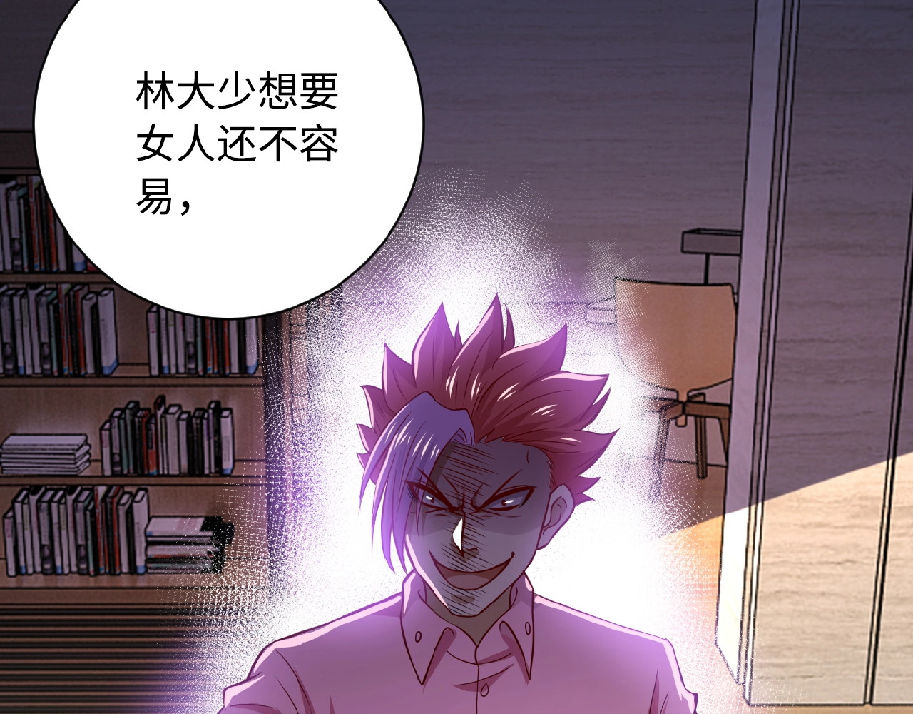 末世超级系统 第5话 你懂我意思吧 第158页