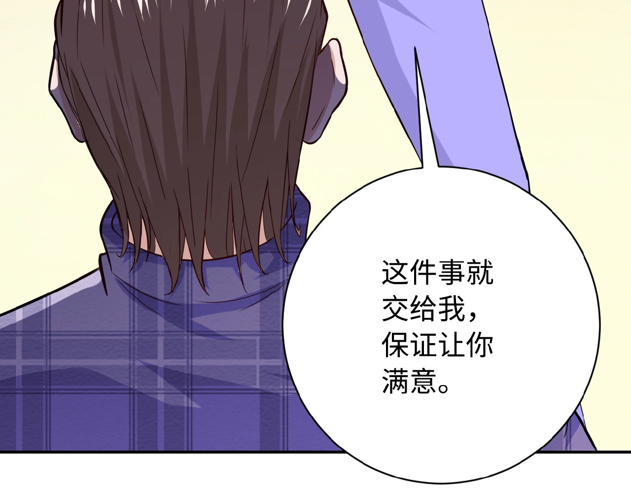 末世超级系统 第5话 你懂我意思吧 第160页