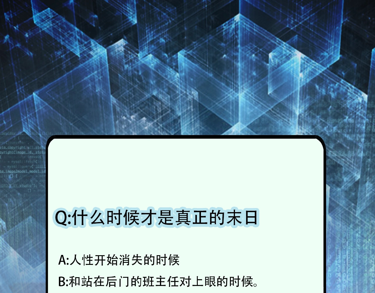 末世超级系统 第5话 你懂我意思吧 第162页
