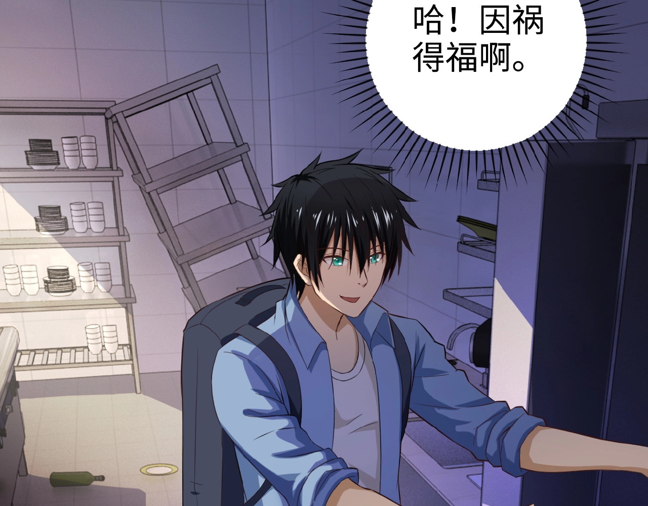 末世超级系统 第5话 你懂我意思吧 第22页