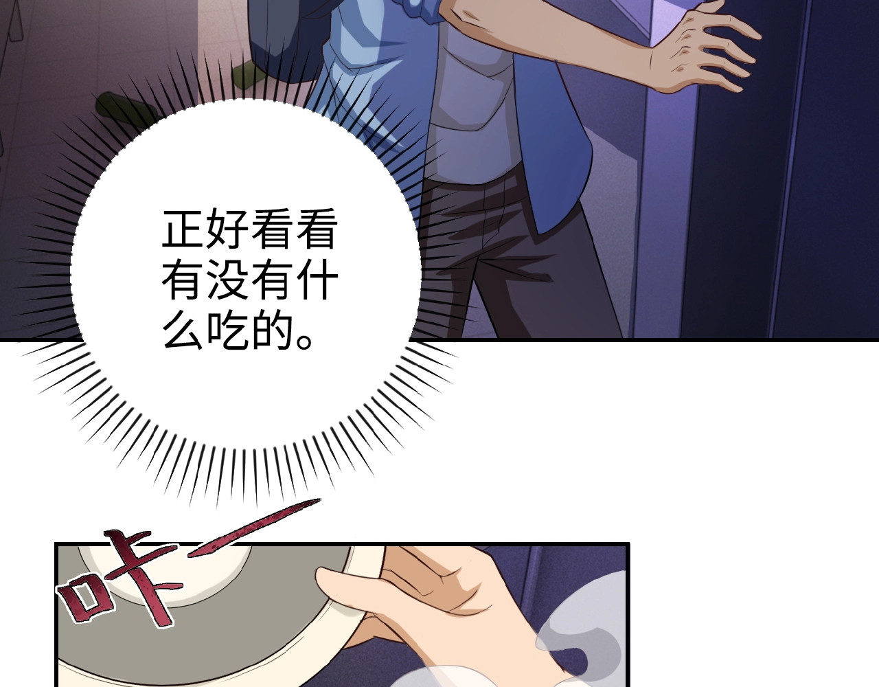 末世超级系统 第5话 你懂我意思吧 第23页