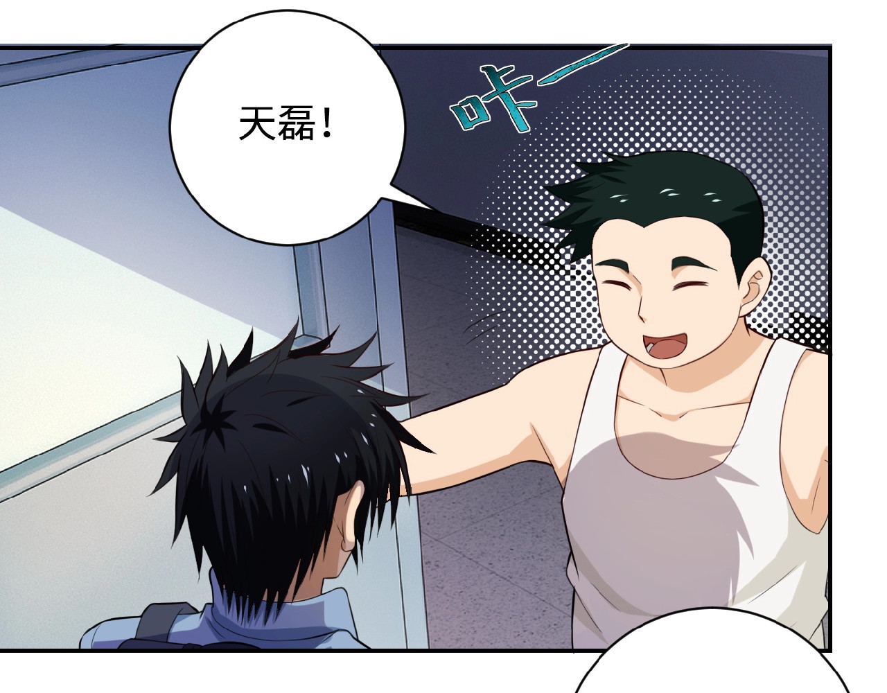 末世超级系统 第5话 你懂我意思吧 第29页
