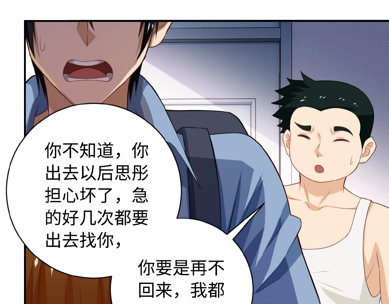 末世超级系统 第5话 你懂我意思吧 第34页