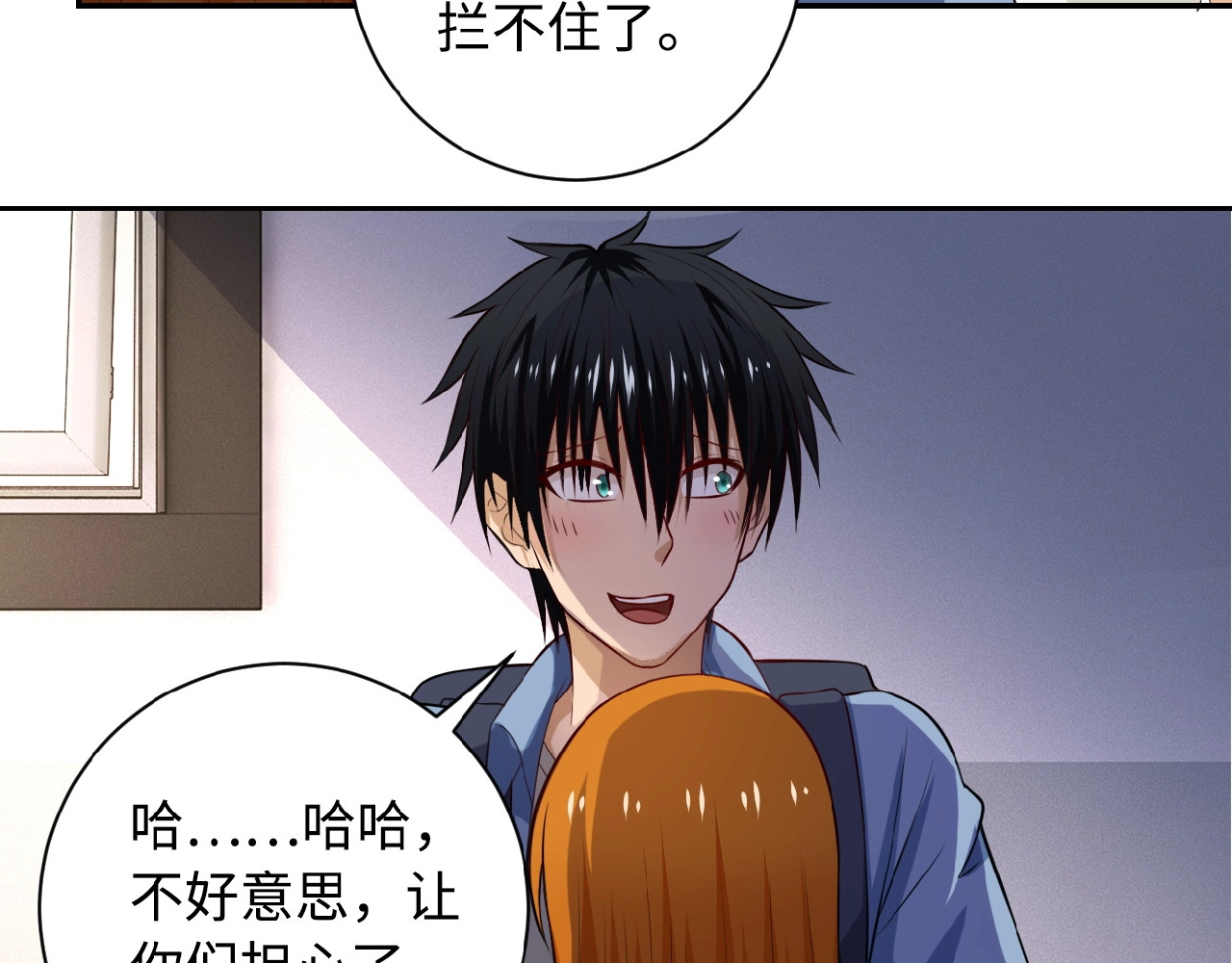 末世超级系统 第5话 你懂我意思吧 第35页