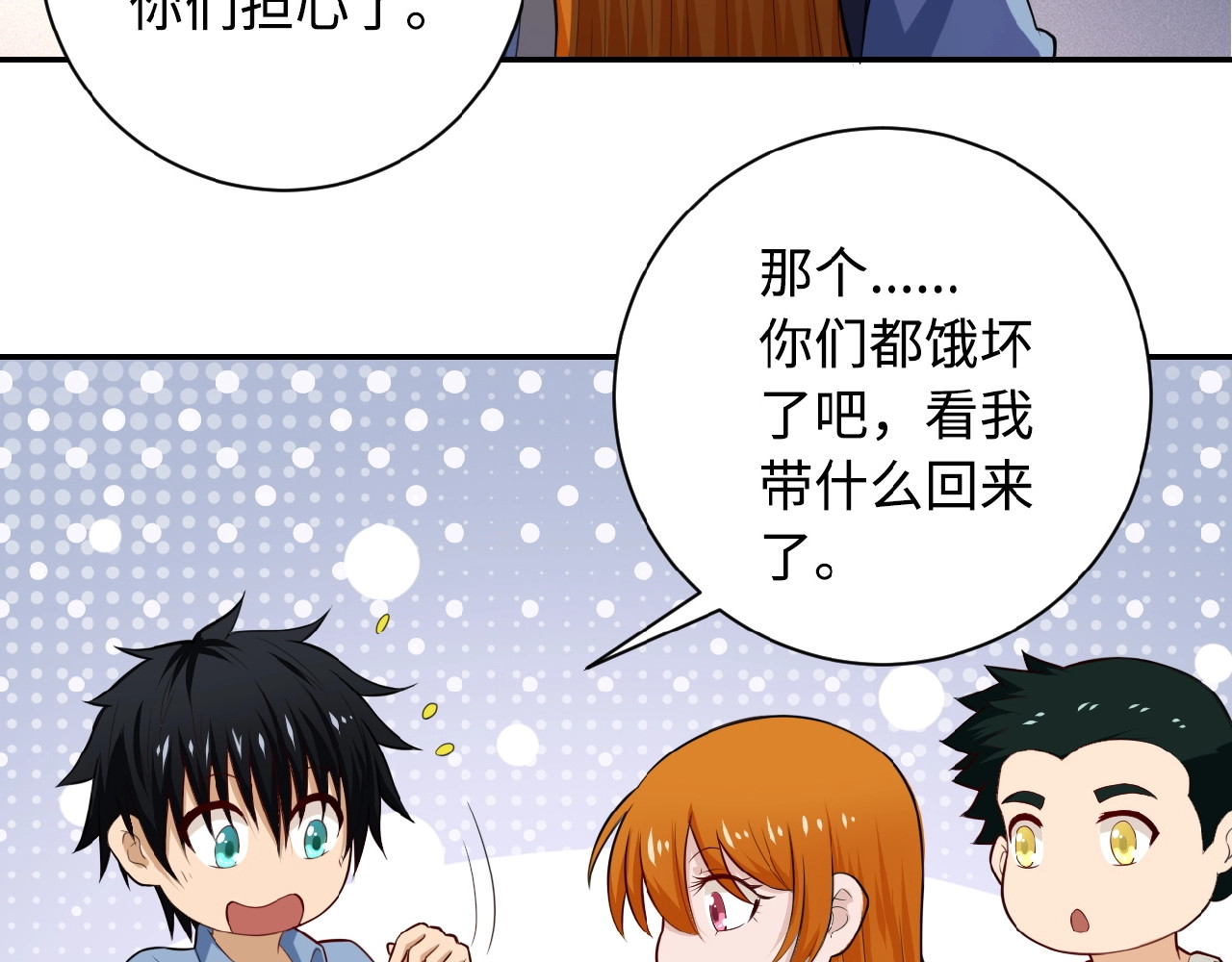 末世超级系统 第5话 你懂我意思吧 第36页