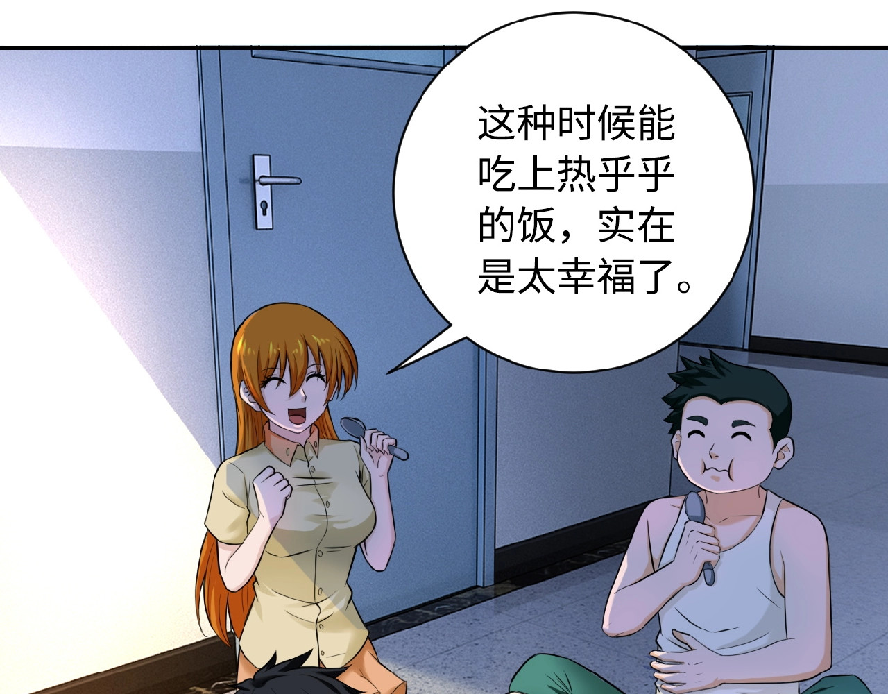 末世超级系统 第5话 你懂我意思吧 第42页