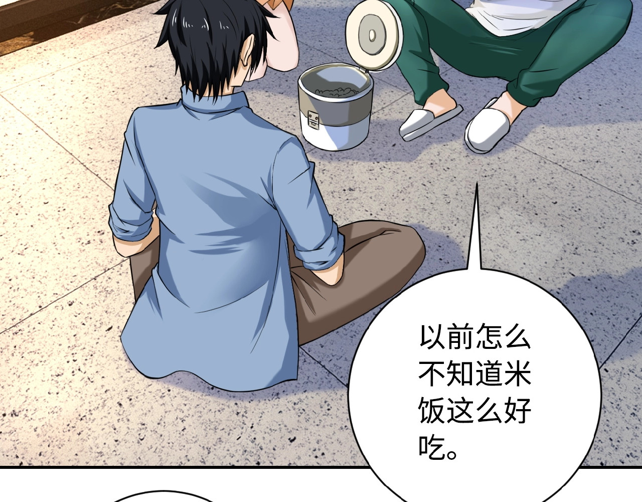 末世超级系统 第5话 你懂我意思吧 第43页