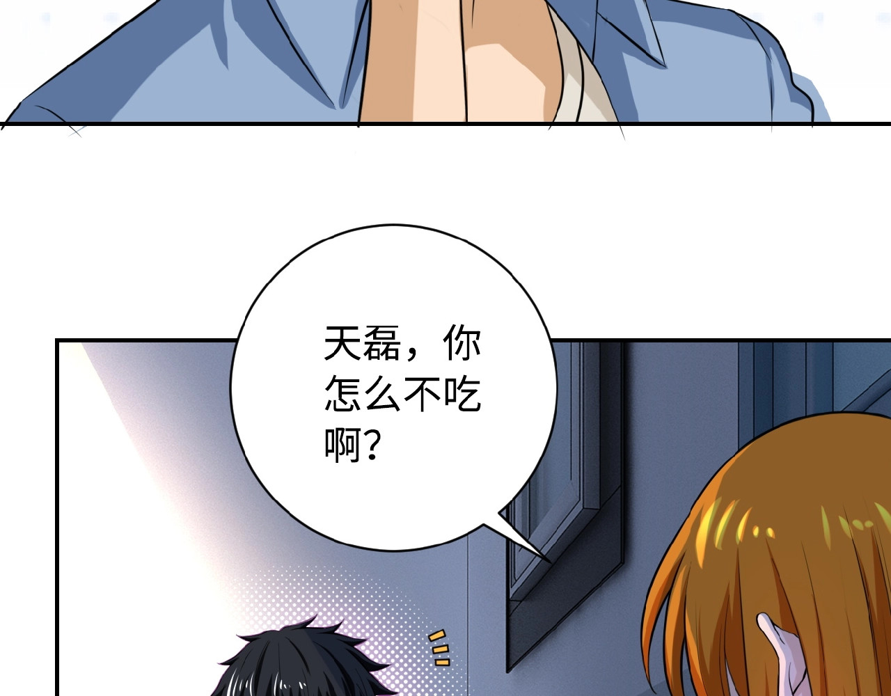 末世超级系统 第5话 你懂我意思吧 第45页