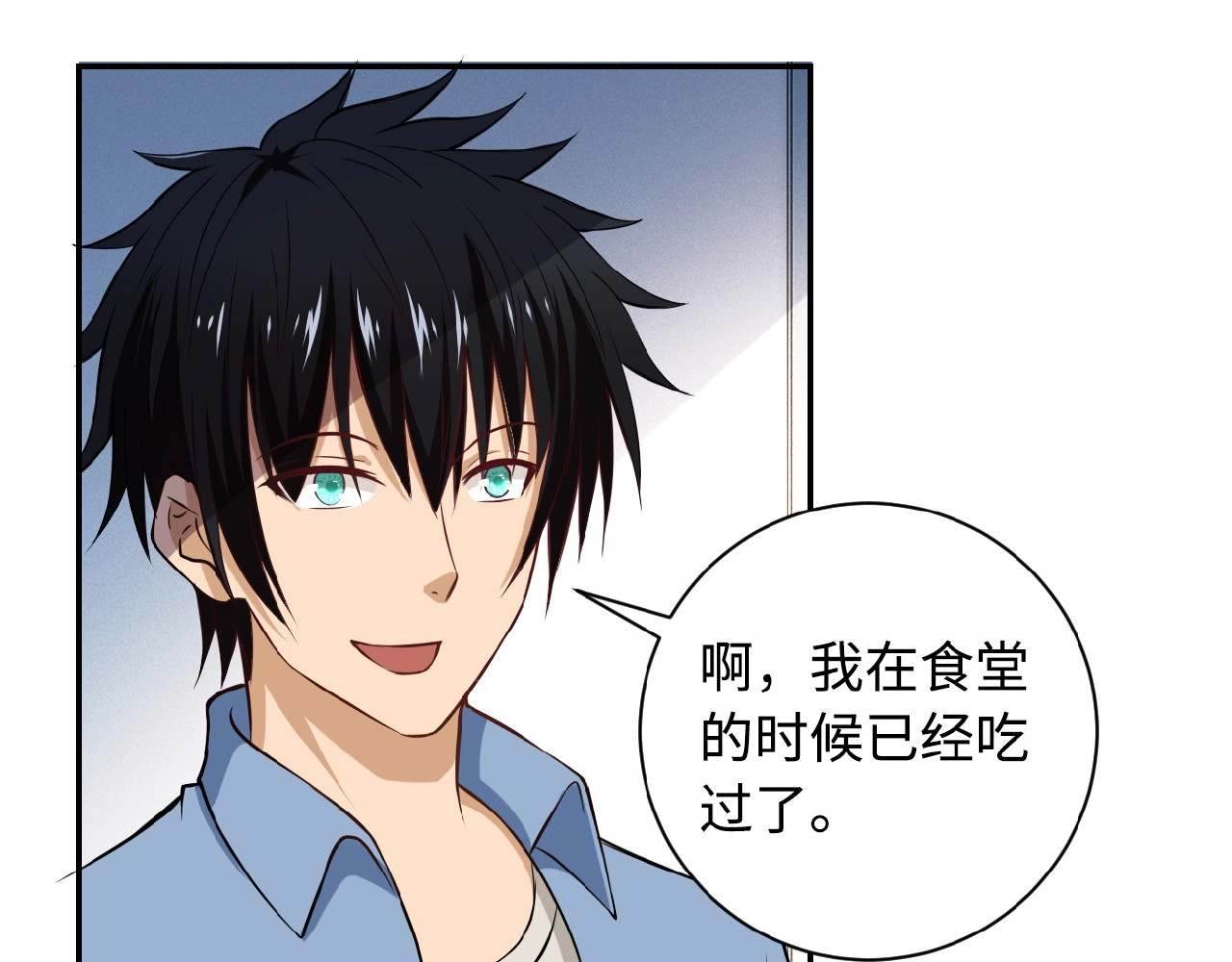 末世超级系统 第5话 你懂我意思吧 第47页